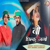 Bau Chhilku Jago (Feat. Monika Jaunpuri)